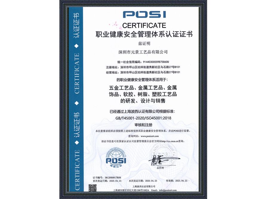 职业健康安全管理体系认证证书