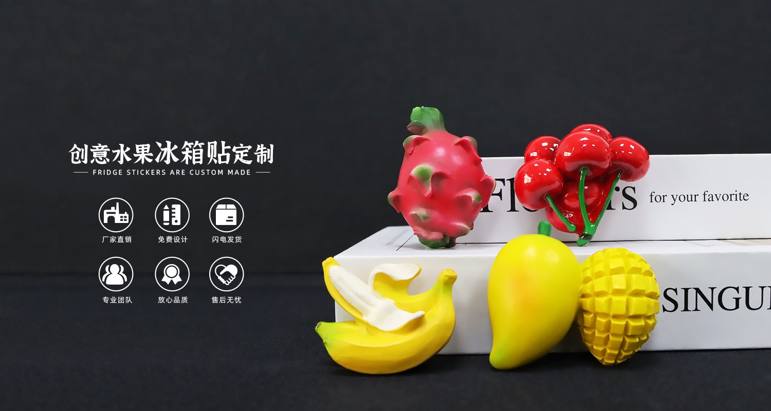 水果创意树脂冰箱贴 (1).jpg22.jpg