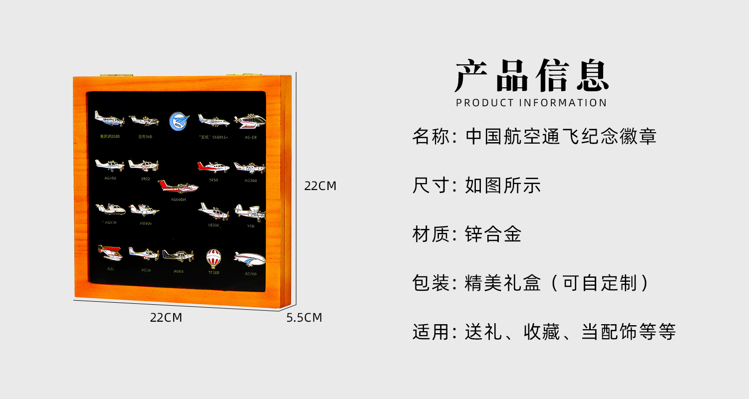 中国航空通飞纪念徽章详情页_02.jpg