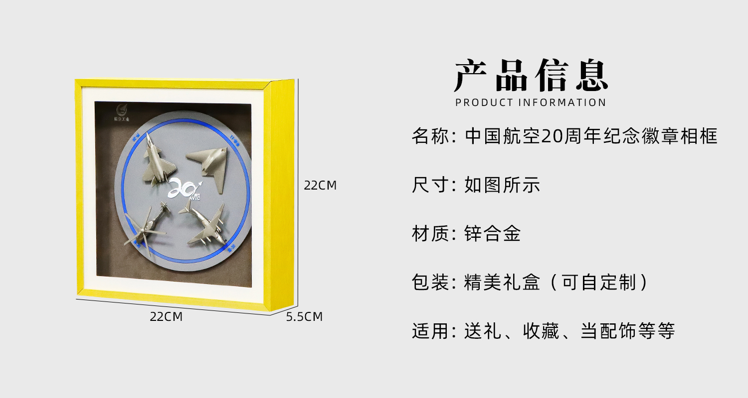中国航空20周年纪念徽章相框详情页_02.jpg