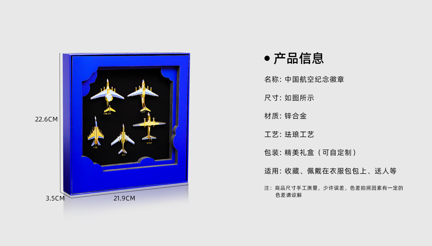 中国航空纪念徽章详情页_02.jpg