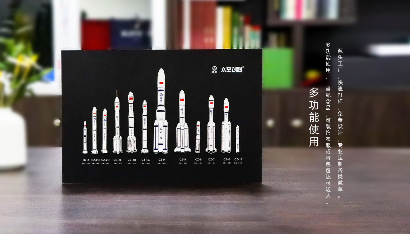 中国航天长征火箭徽章相框详情页_05.jpg