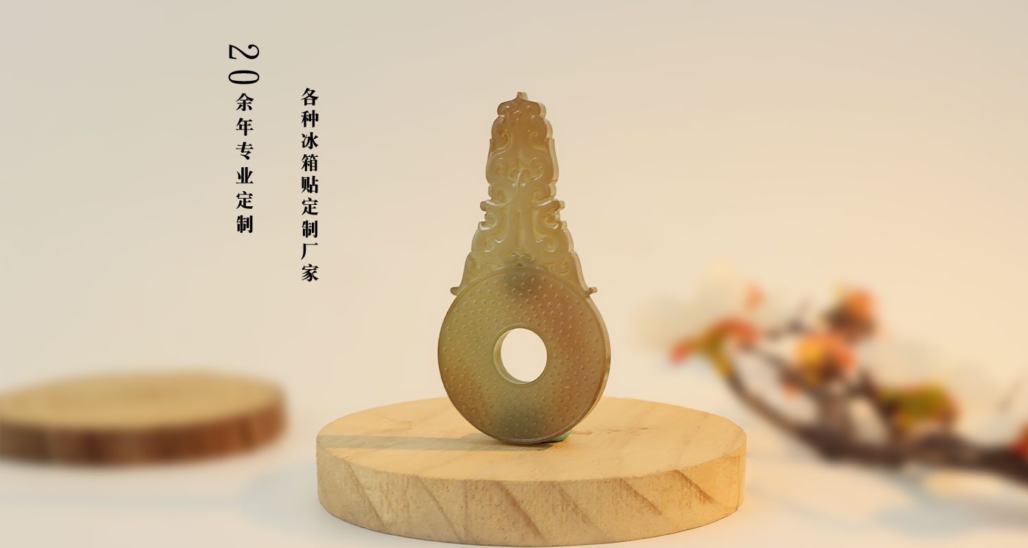 冰箱贴定制
