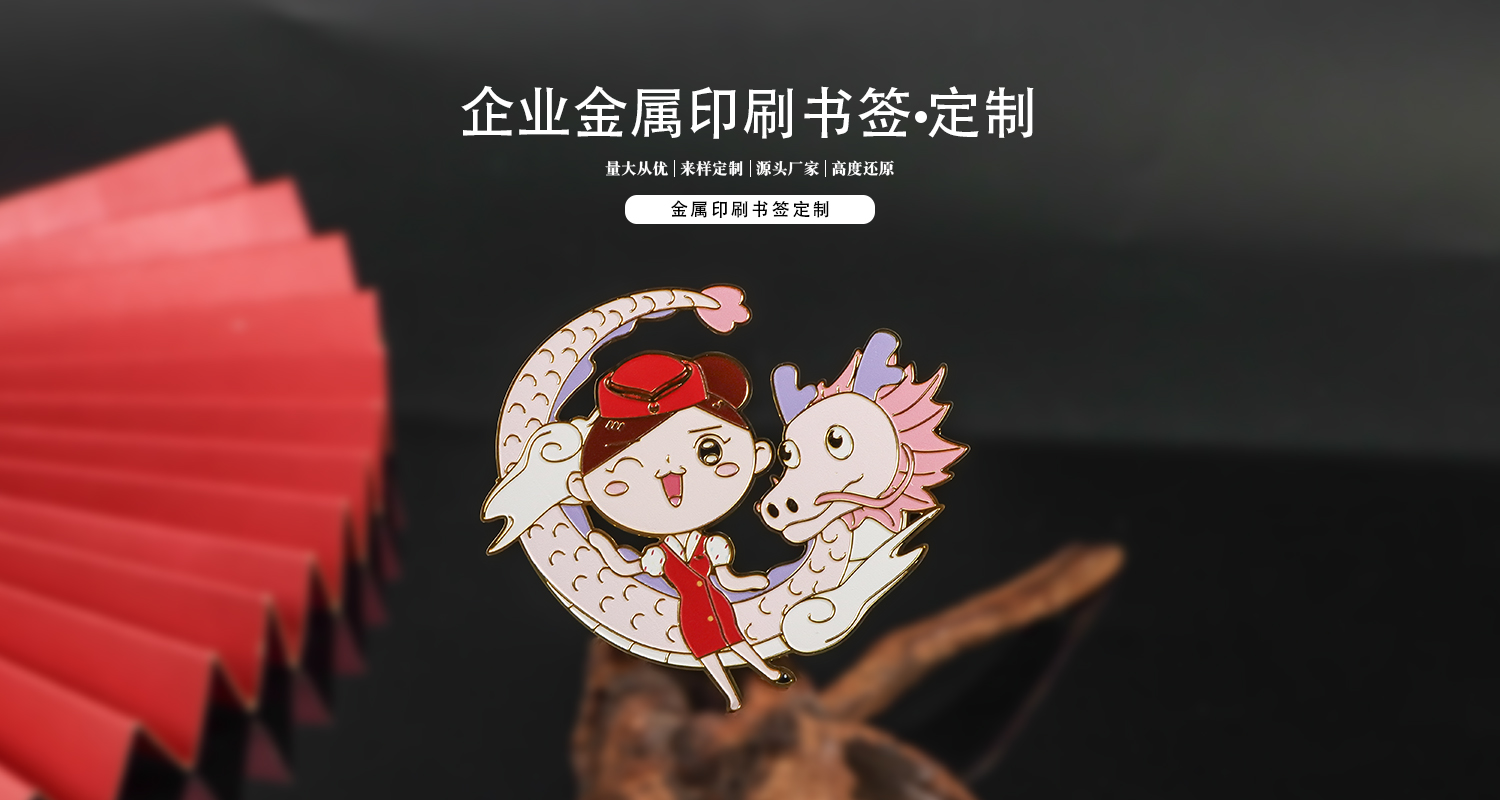 金属书签定制