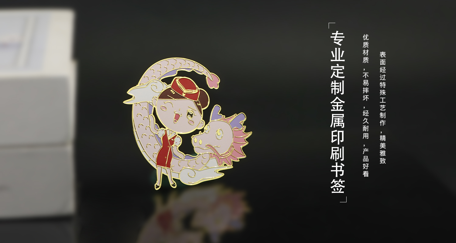 书签厂家