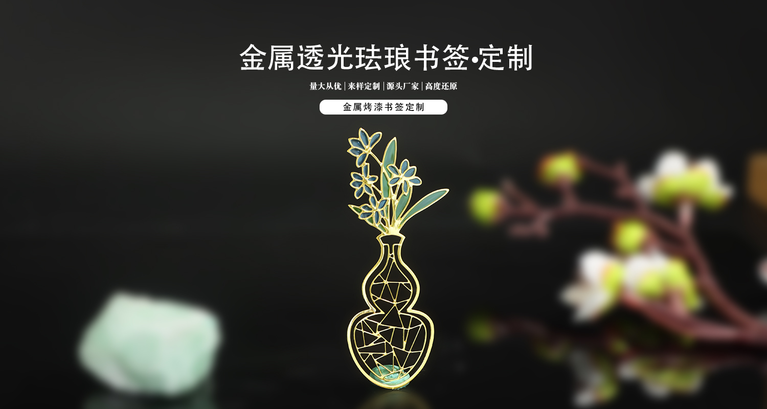 金属书签