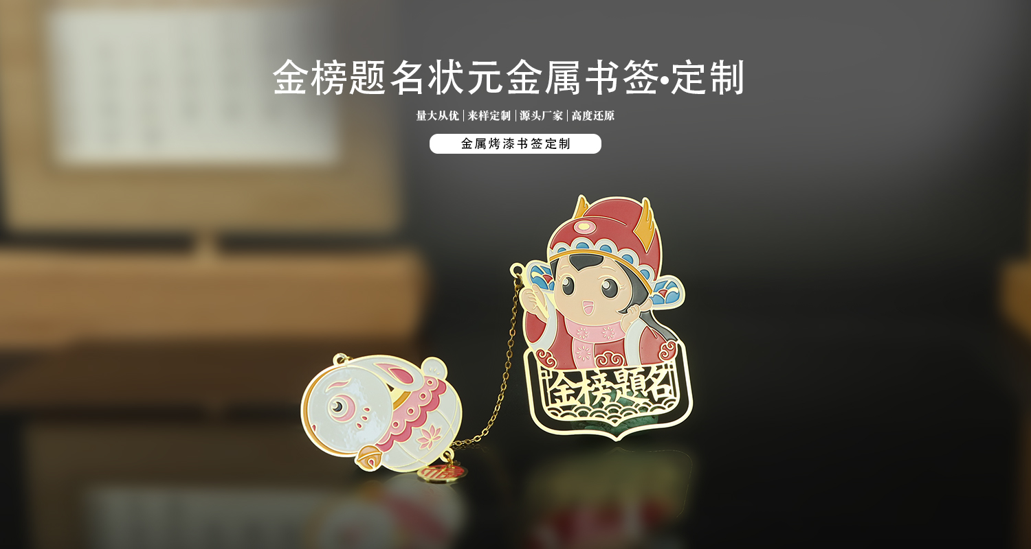金属书签定制