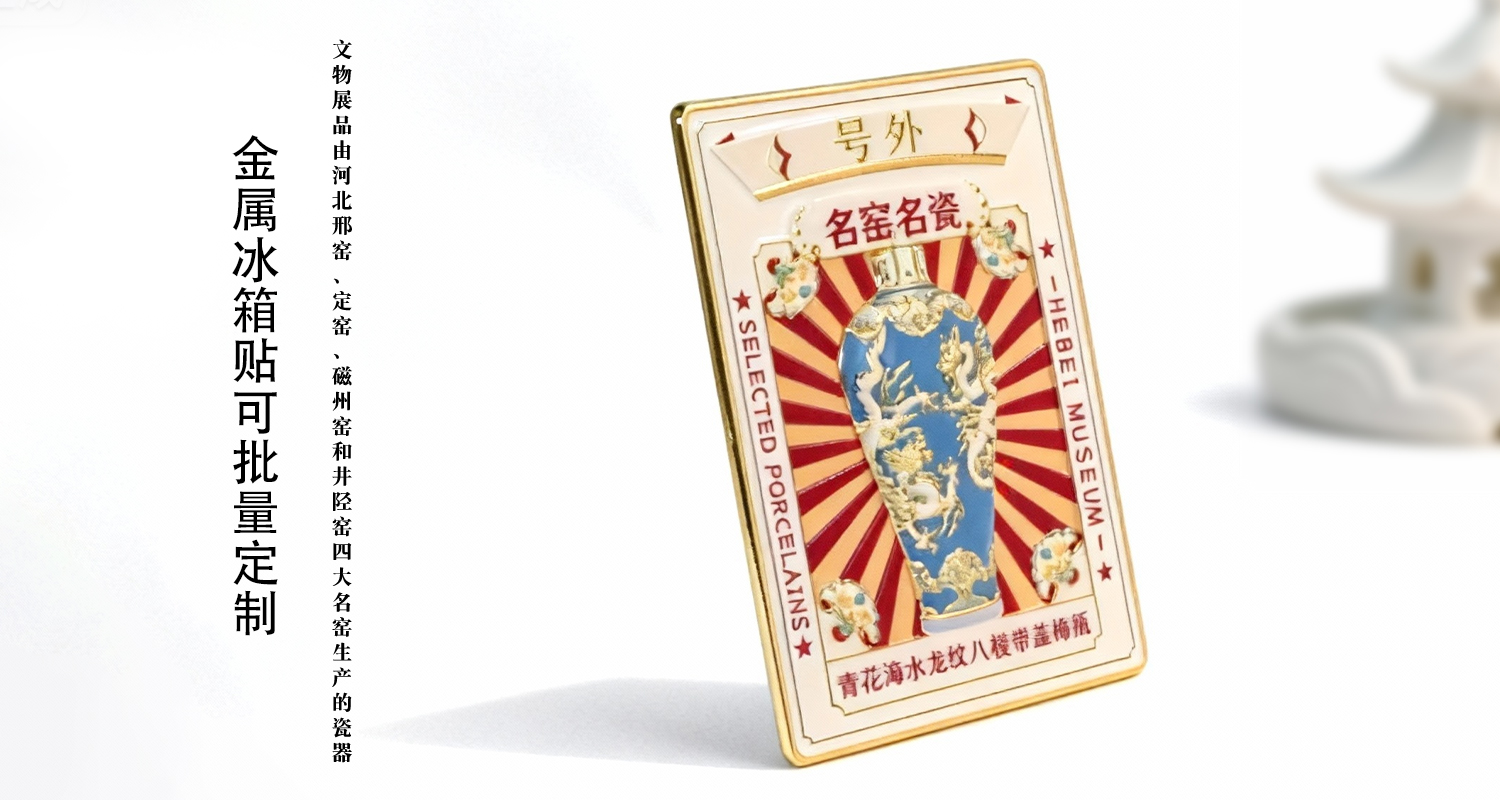 冰箱贴定制厂家