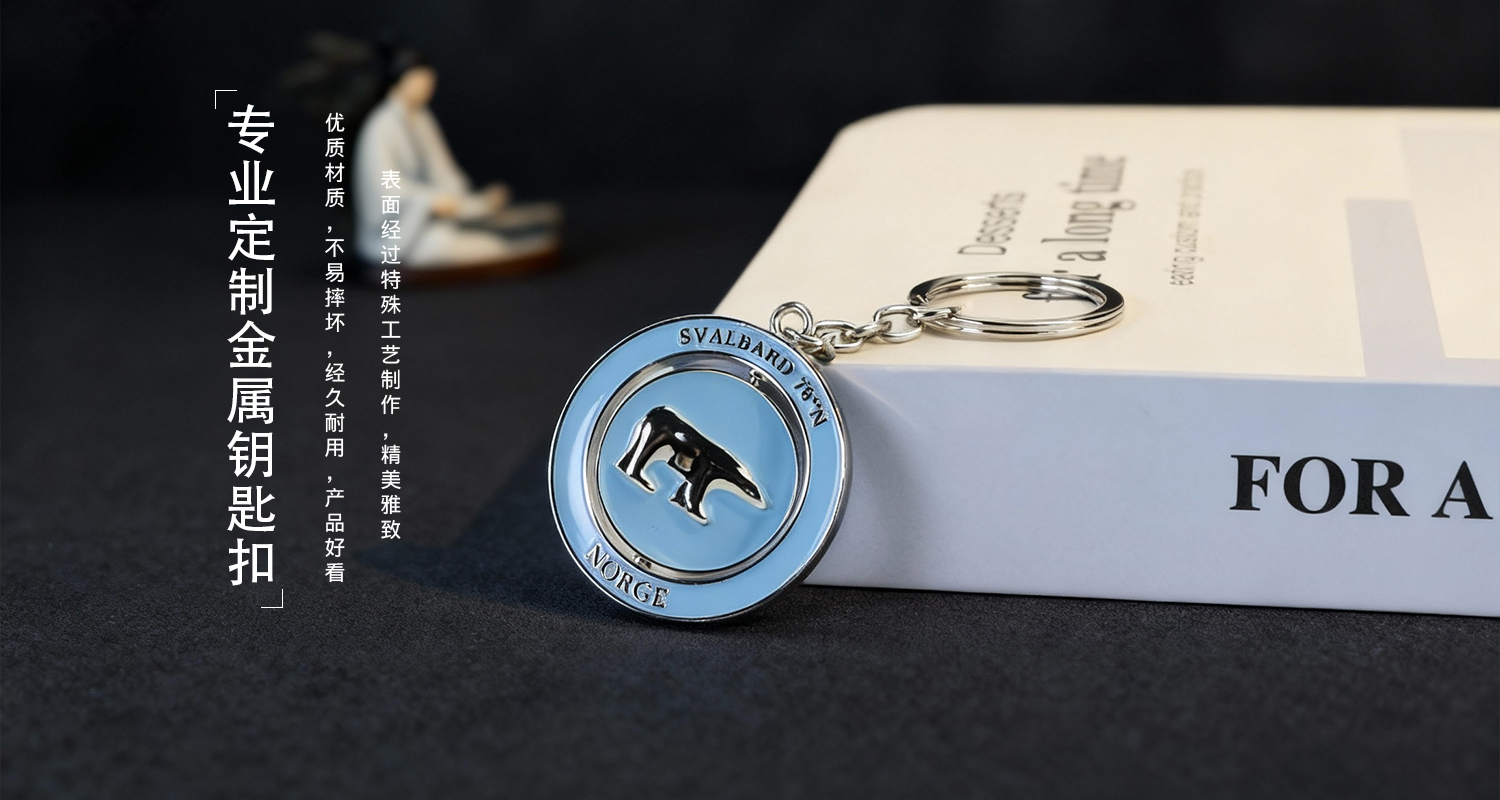 钥匙扣定制厂家