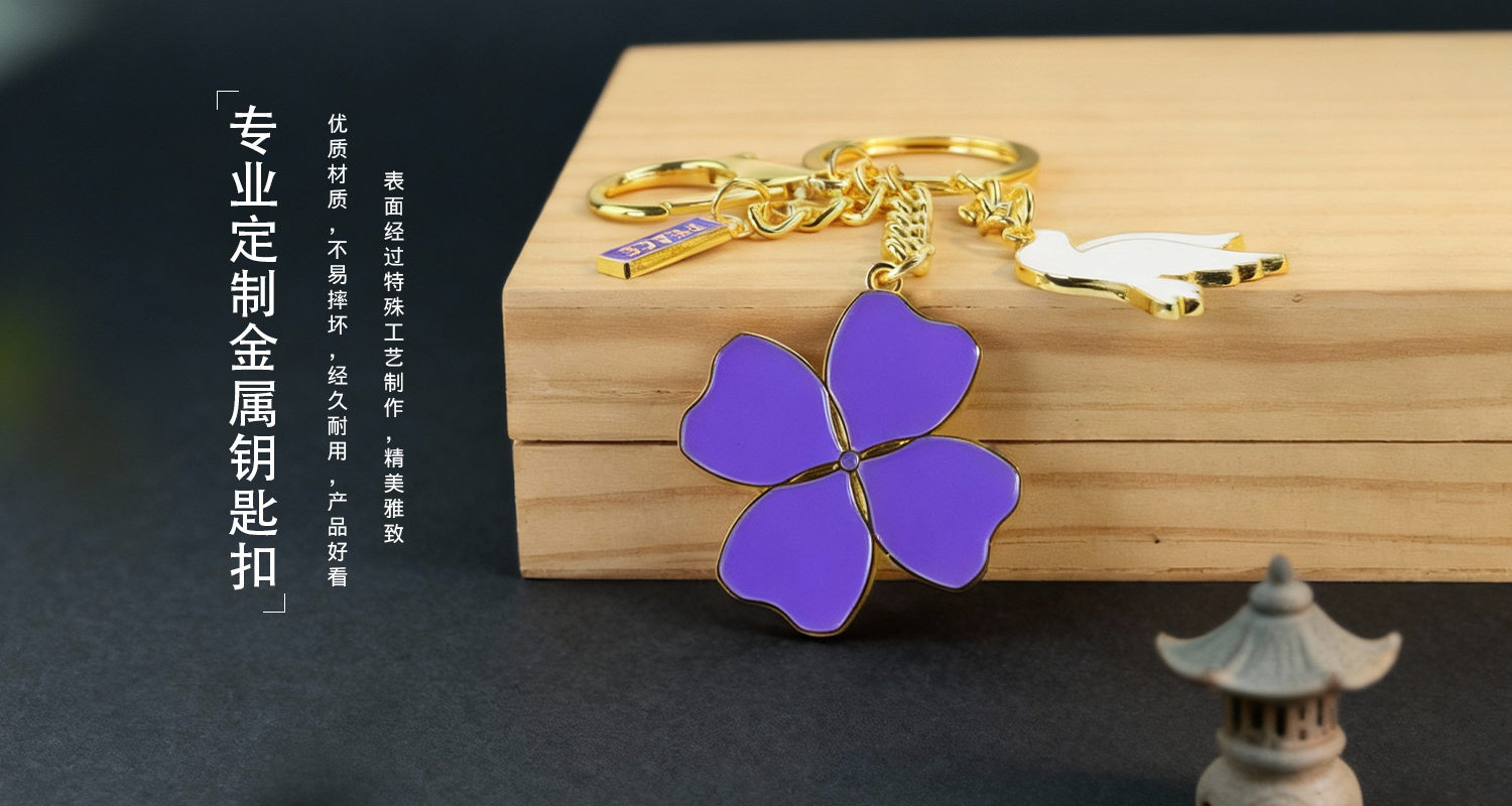 金属钥匙扣
