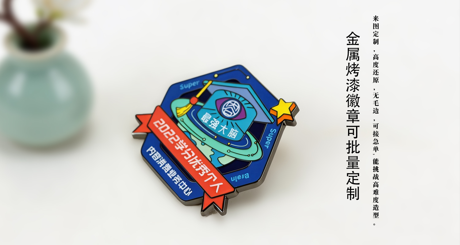 徽章定制