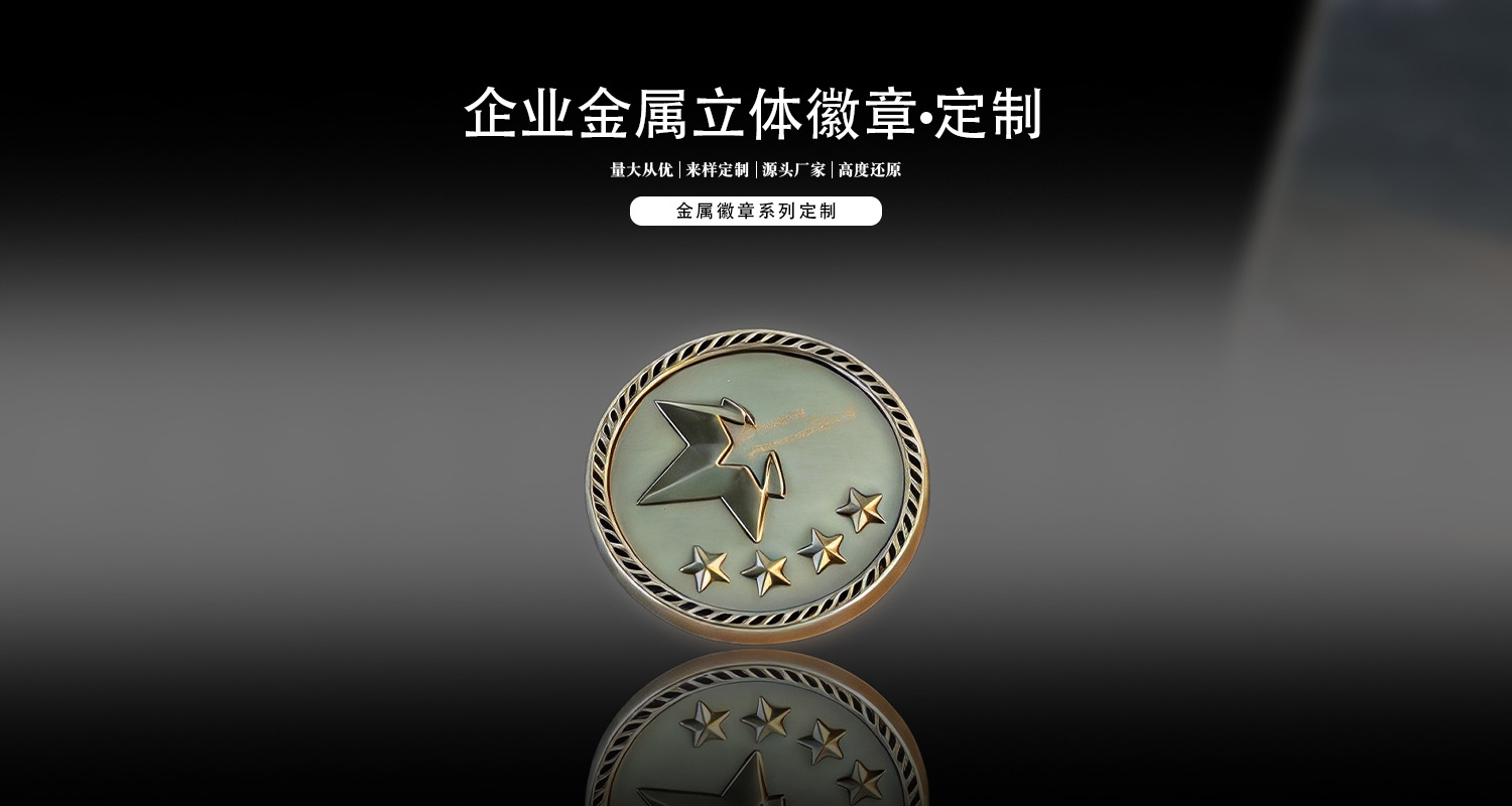 金属徽章
