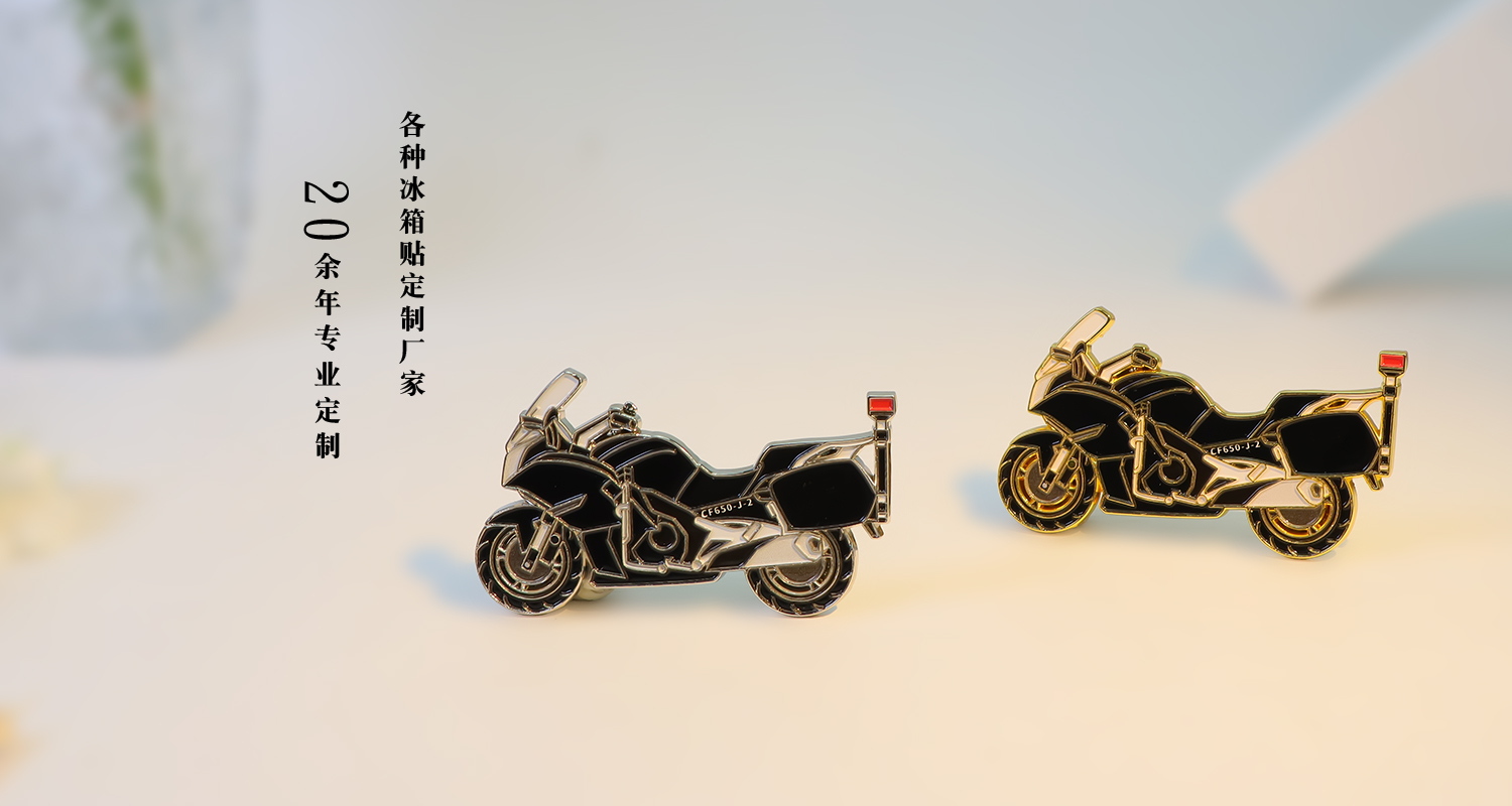 金属冰箱贴