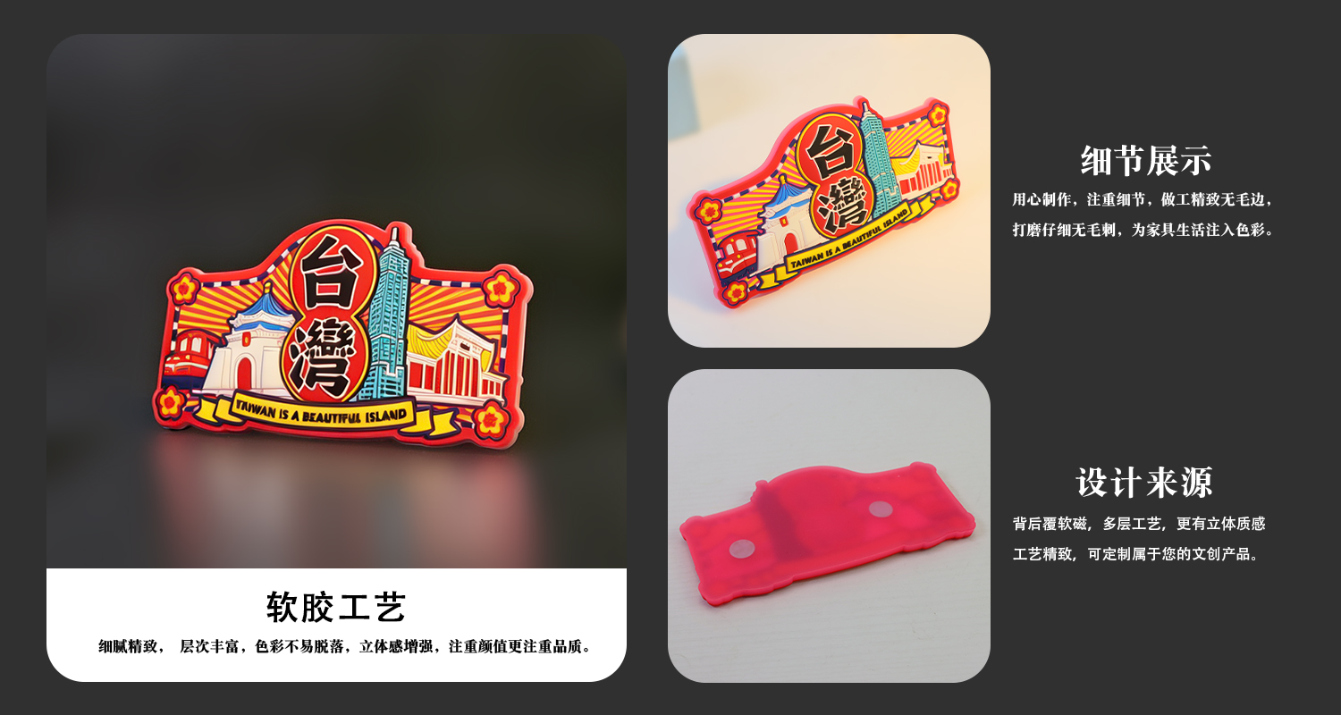软胶冰箱贴