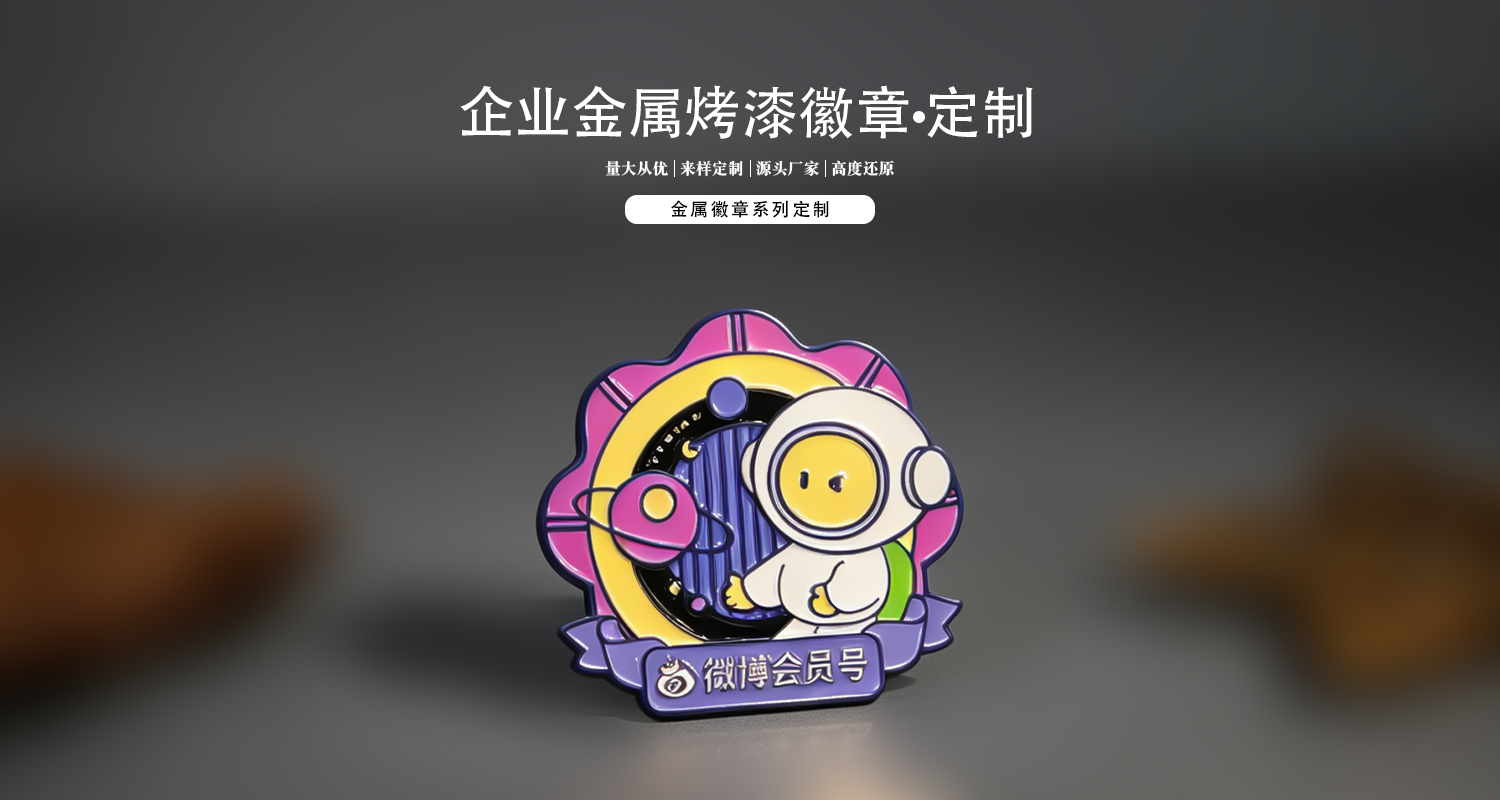 徽章定制厂家