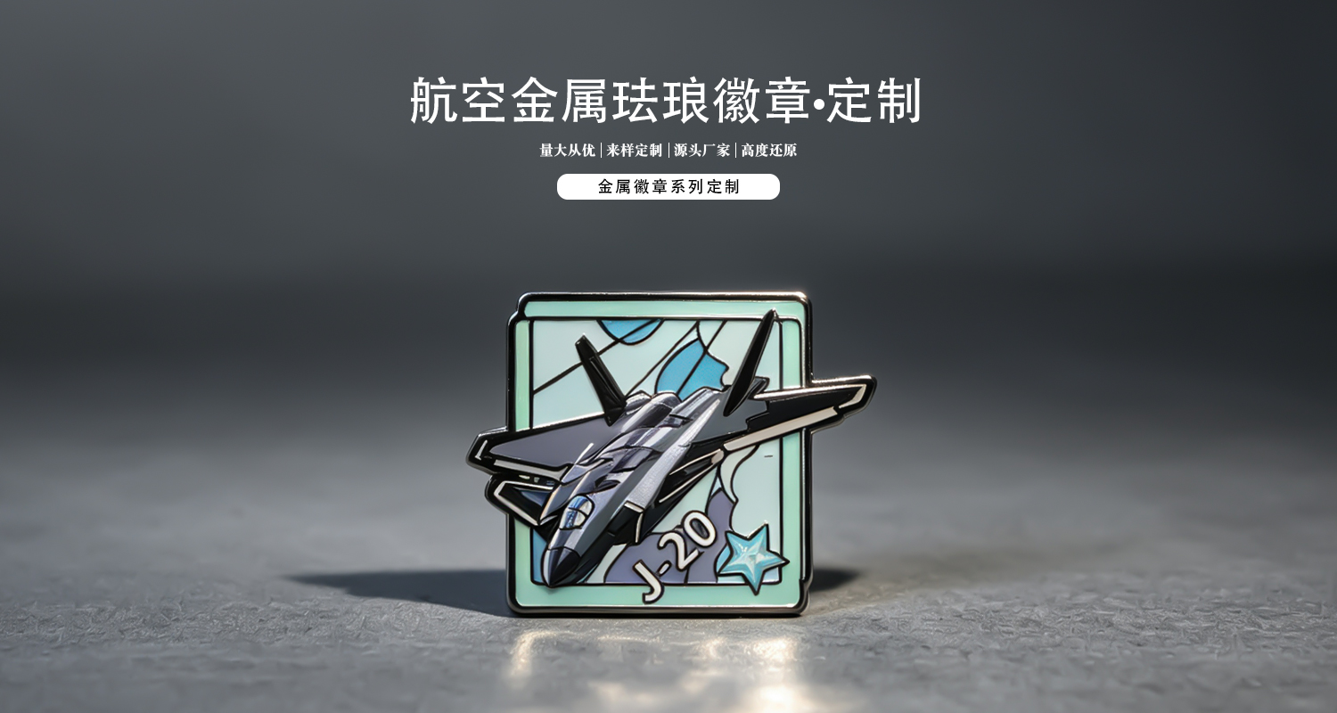 徽章定制
