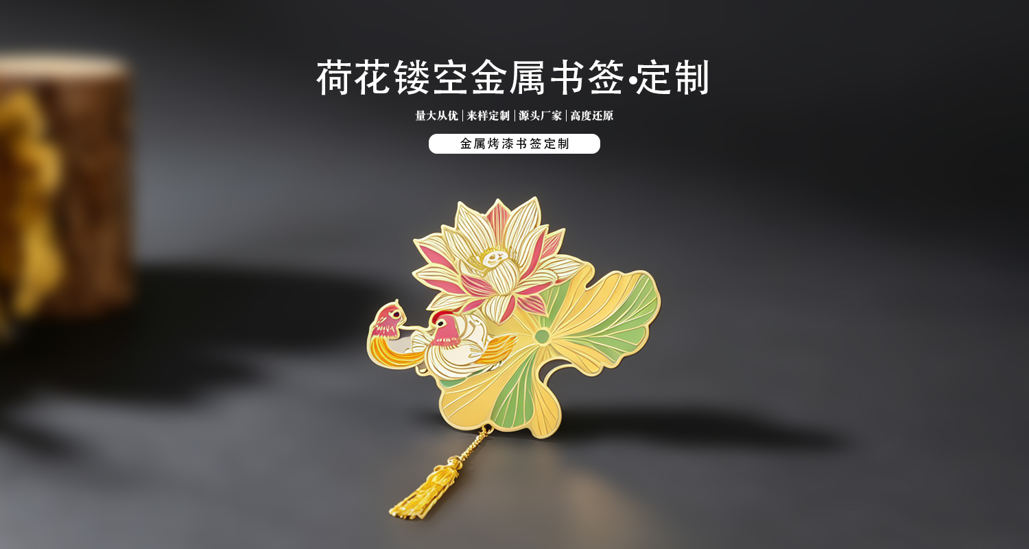 金属书签