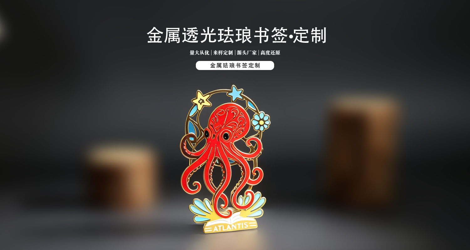 金属书签