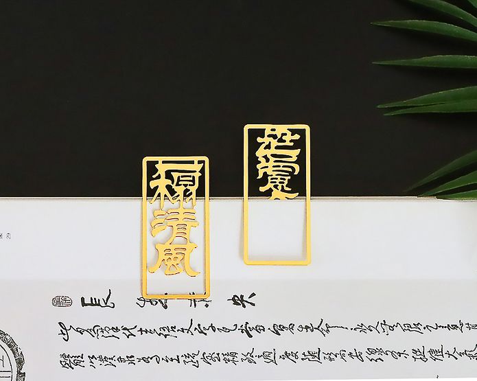 文字书签