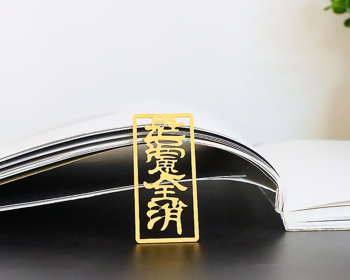 文创产品书签
