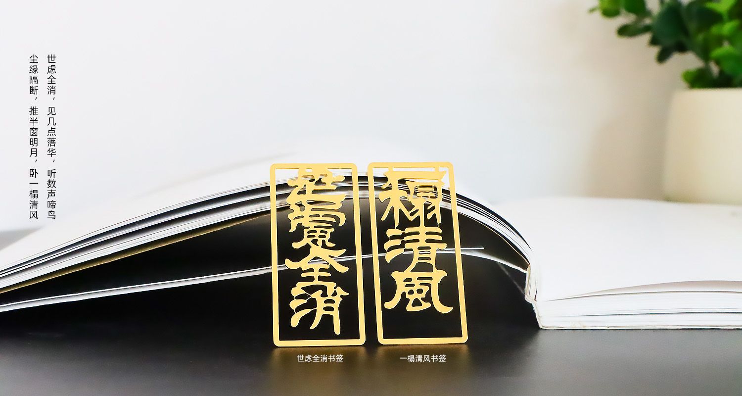 金属书签定制