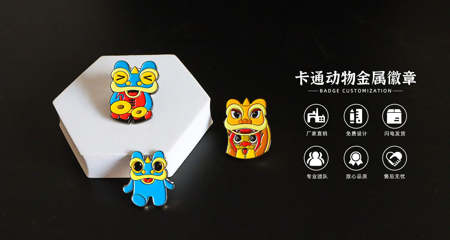 定制徽章