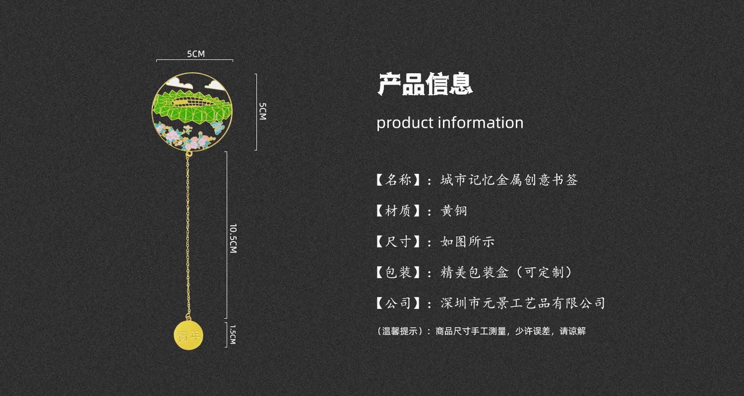 城市记忆书签源文件.165.06jpg.jpg