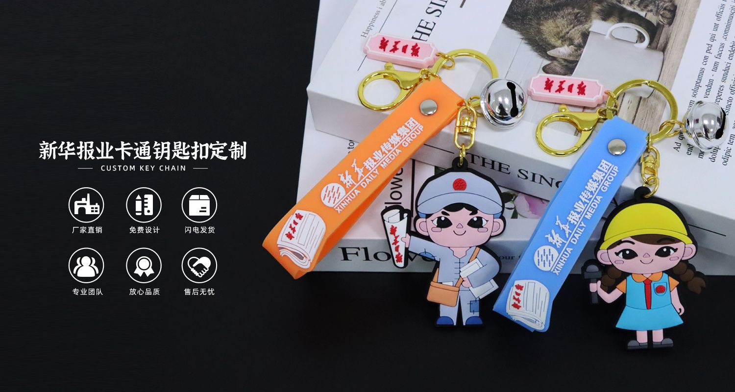 新华报业卡通钥匙扣.psd369.jpg