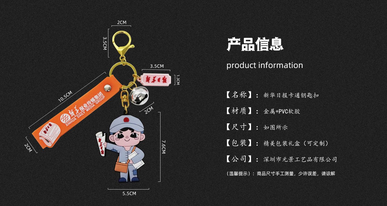 新华报业卡通钥匙扣.psd01.jpg