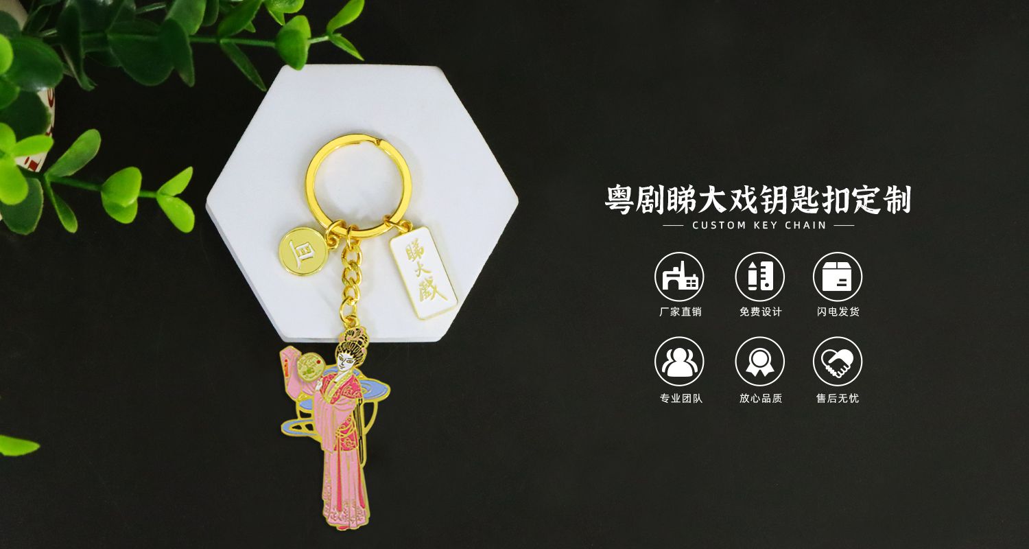粤剧睇大戏钥匙扣源文件.6955jpg.jpg