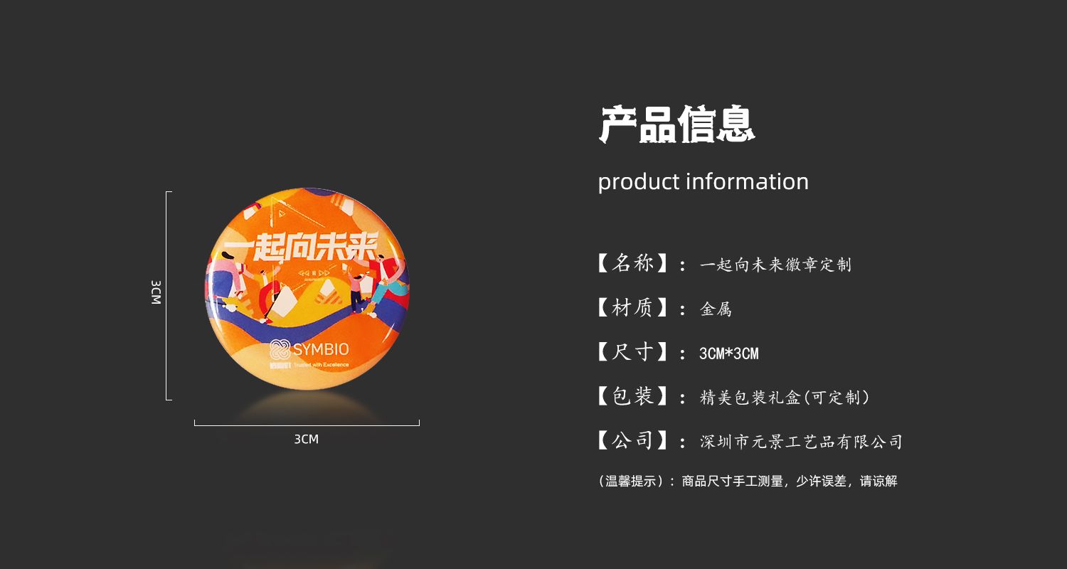 一起向未来徽章128.jpg