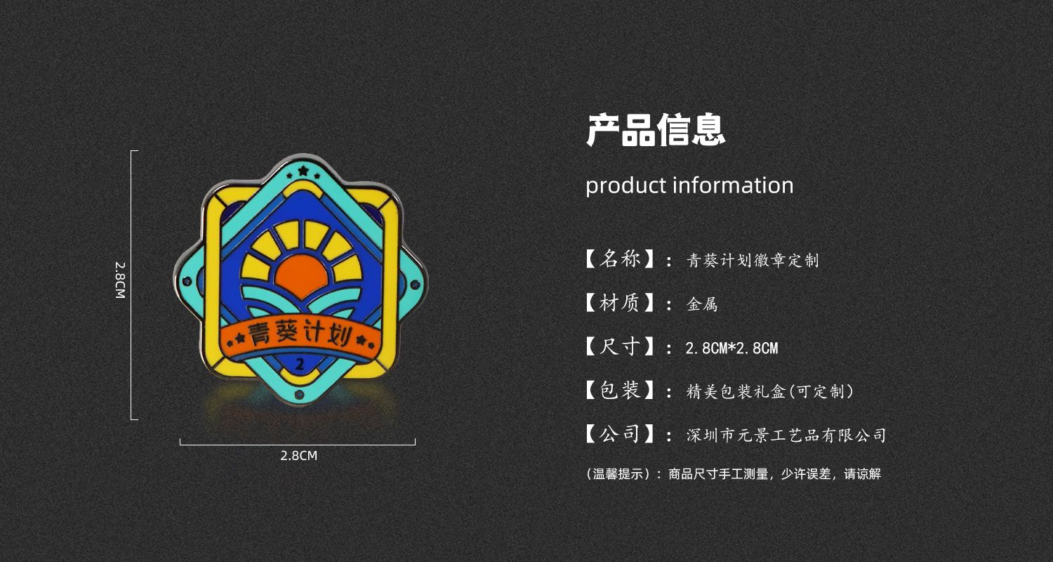 青葵计划徽章01.jpg