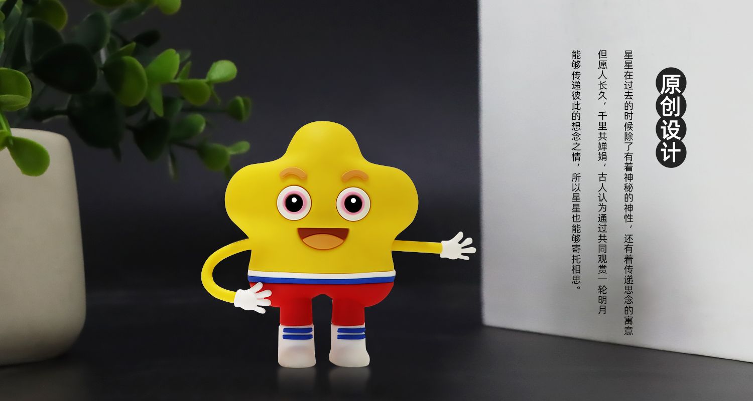 星星公仔摆件633.jpg