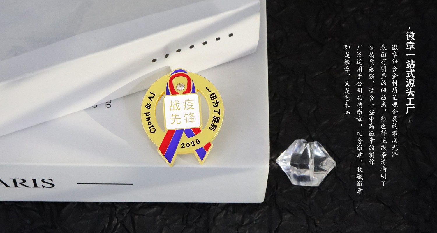 战疫先锋金属徽章.psd695.jpg