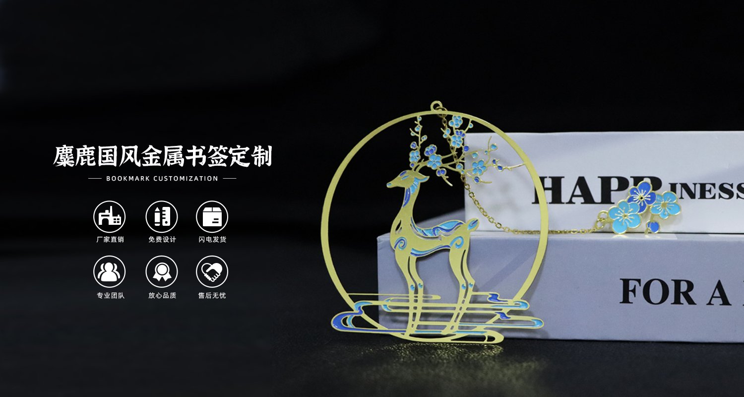 麋鹿国风金属书签.jpg.067.jpg