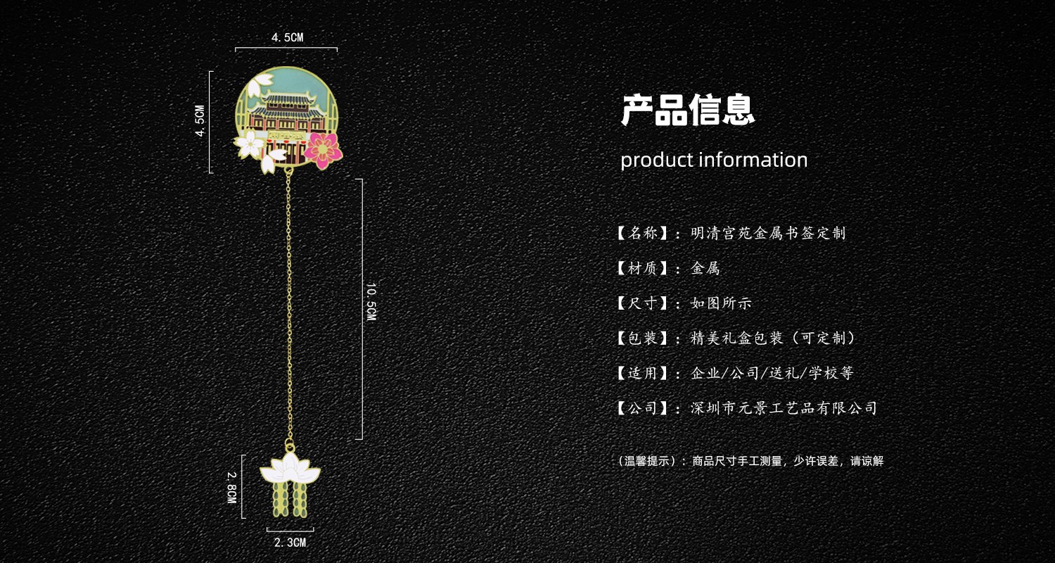 明清宫苑书签.jpg121.jpg