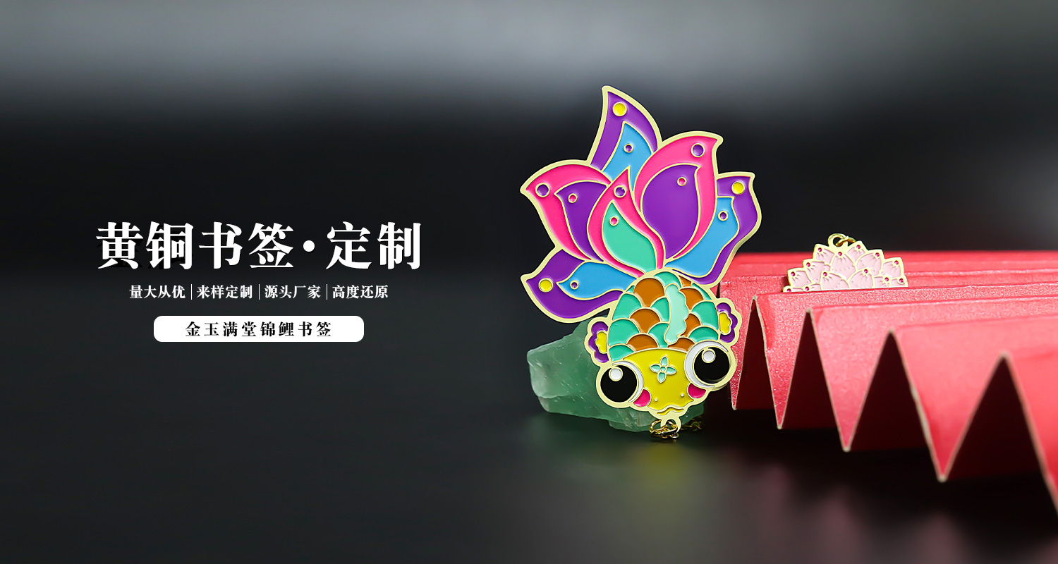 金玉满堂书签详情页_01.jpg