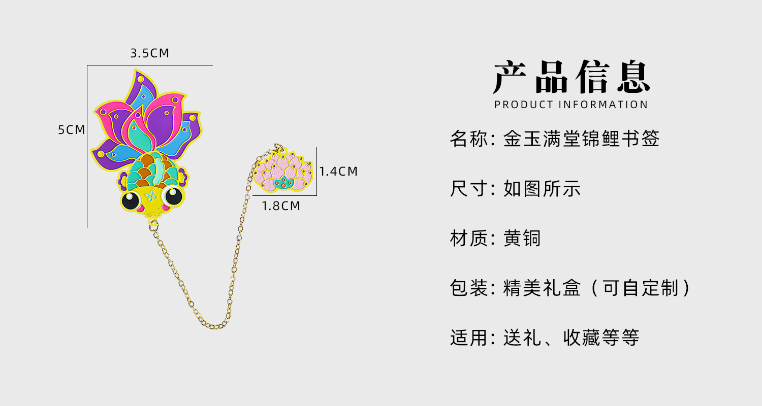 金玉满堂书签详情页_02.jpg