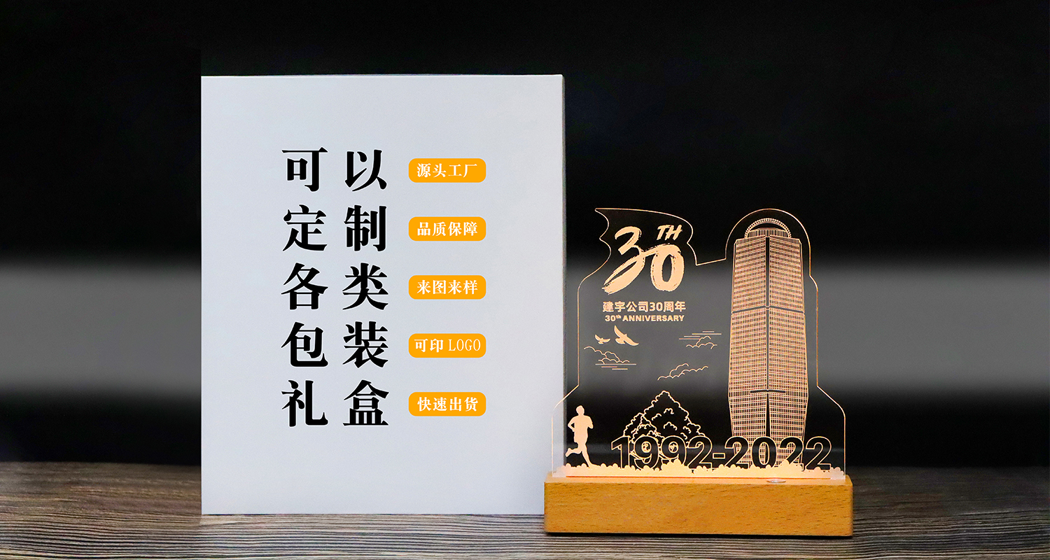 建宇30周年亚克力小夜灯摆件详情页_09.jpg