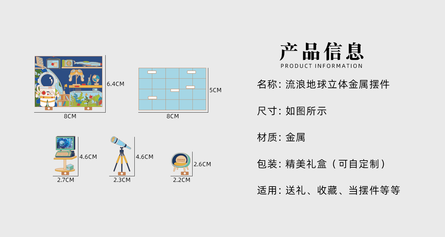 流浪地球立体金属摆件详情页_02.jpg