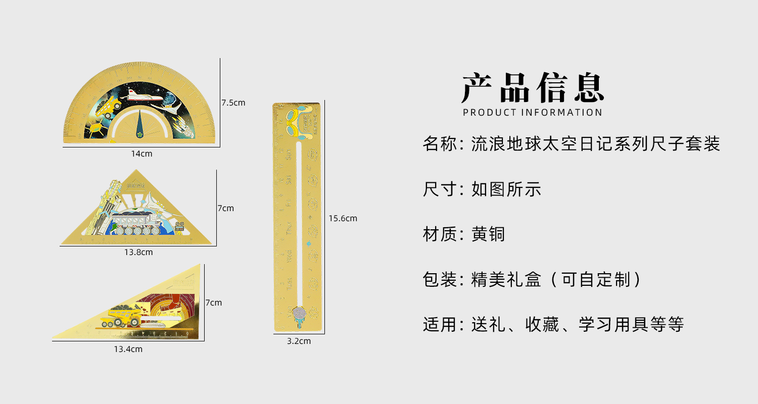 流浪地球太空日记系列尺子套装详情页_02.jpg