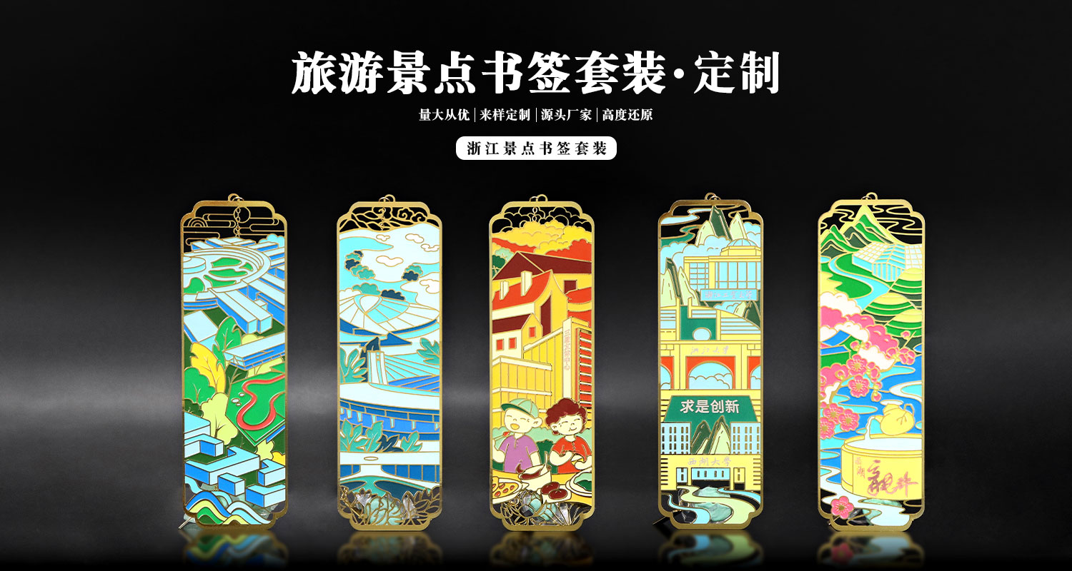 浙江景点书签套装详情页_01.jpg