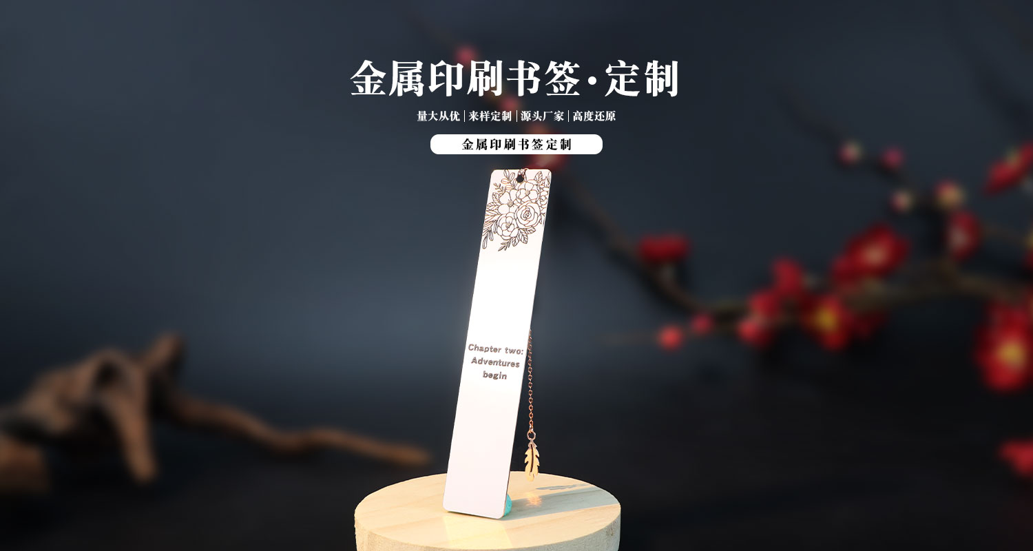 书签定制厂家