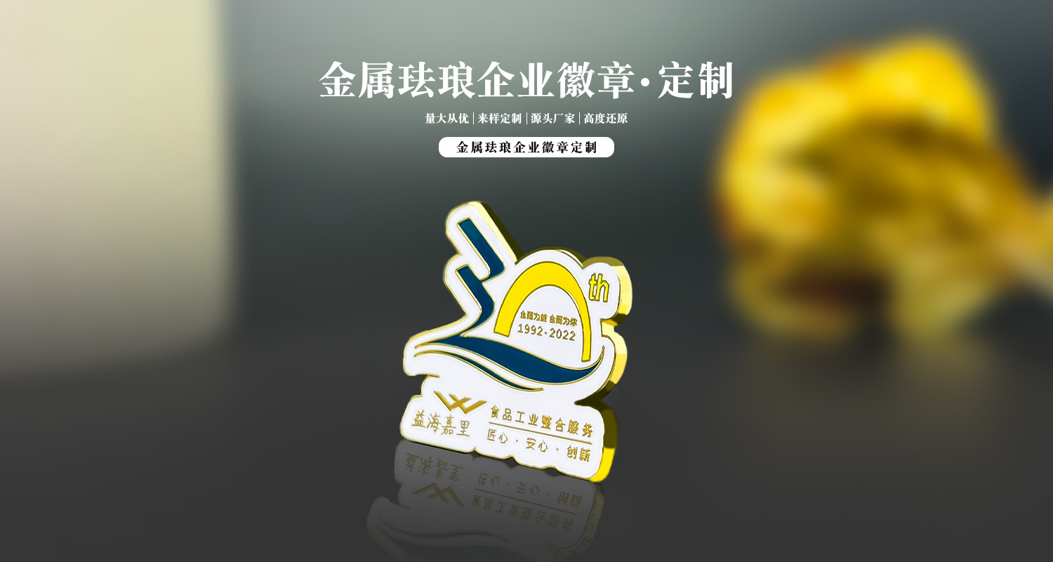 金属徽章