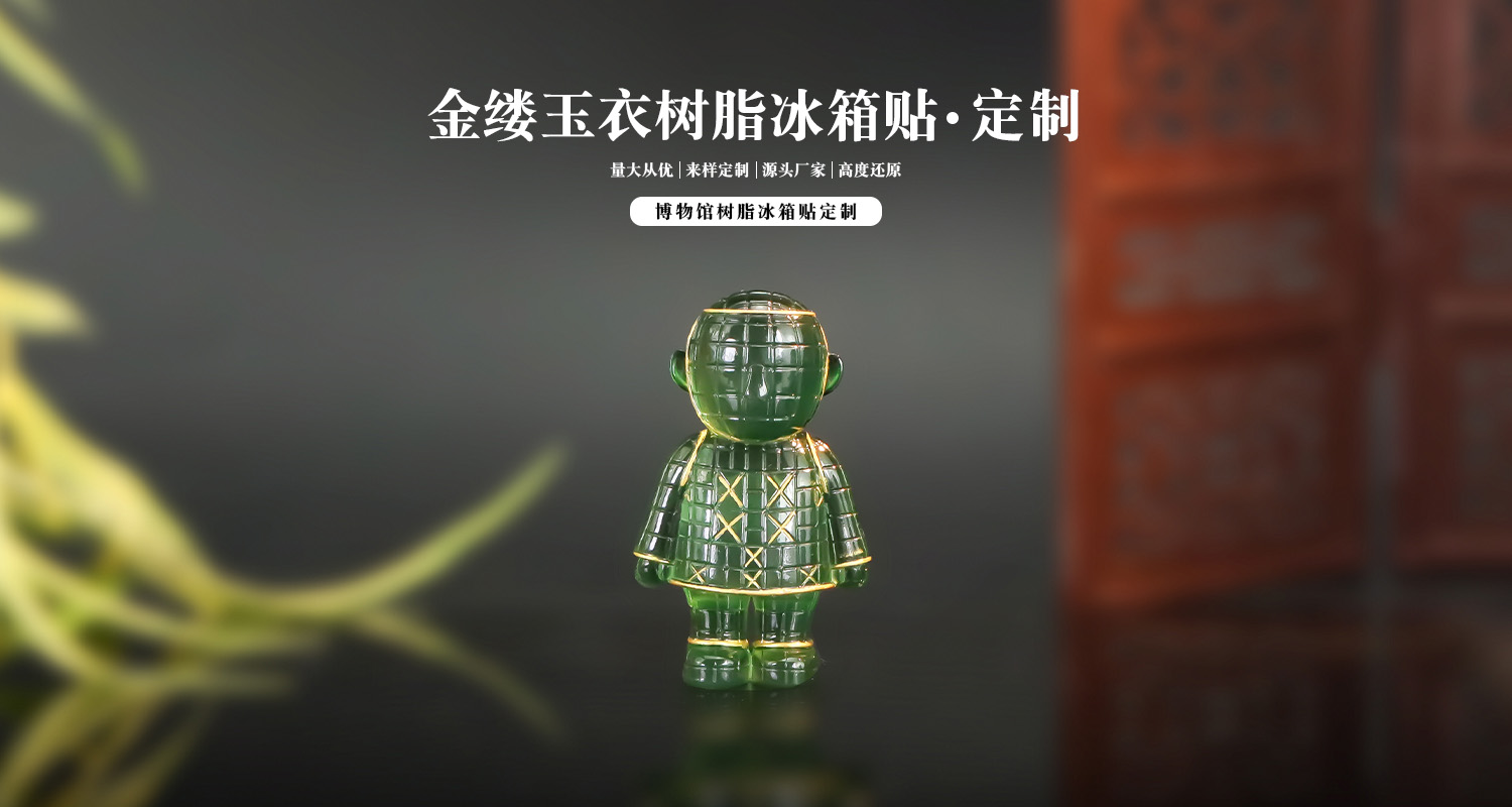 树脂冰箱贴