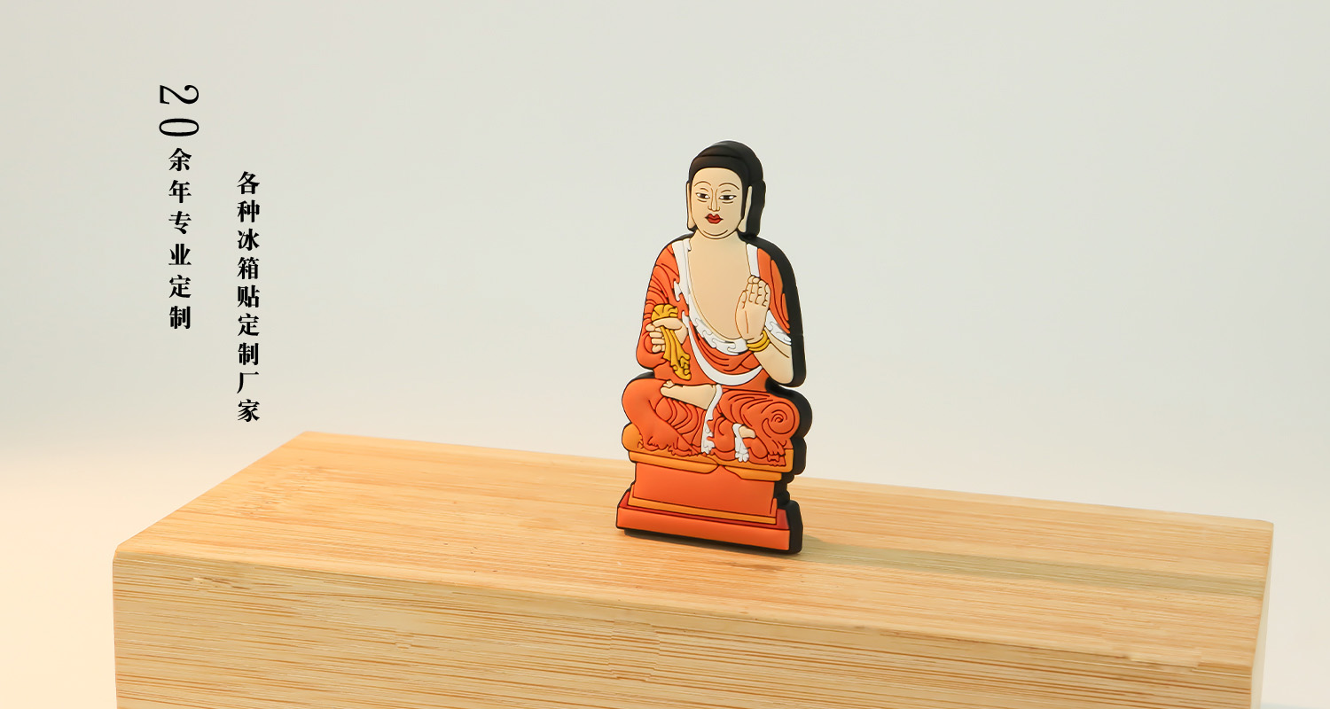 冰箱贴厂家