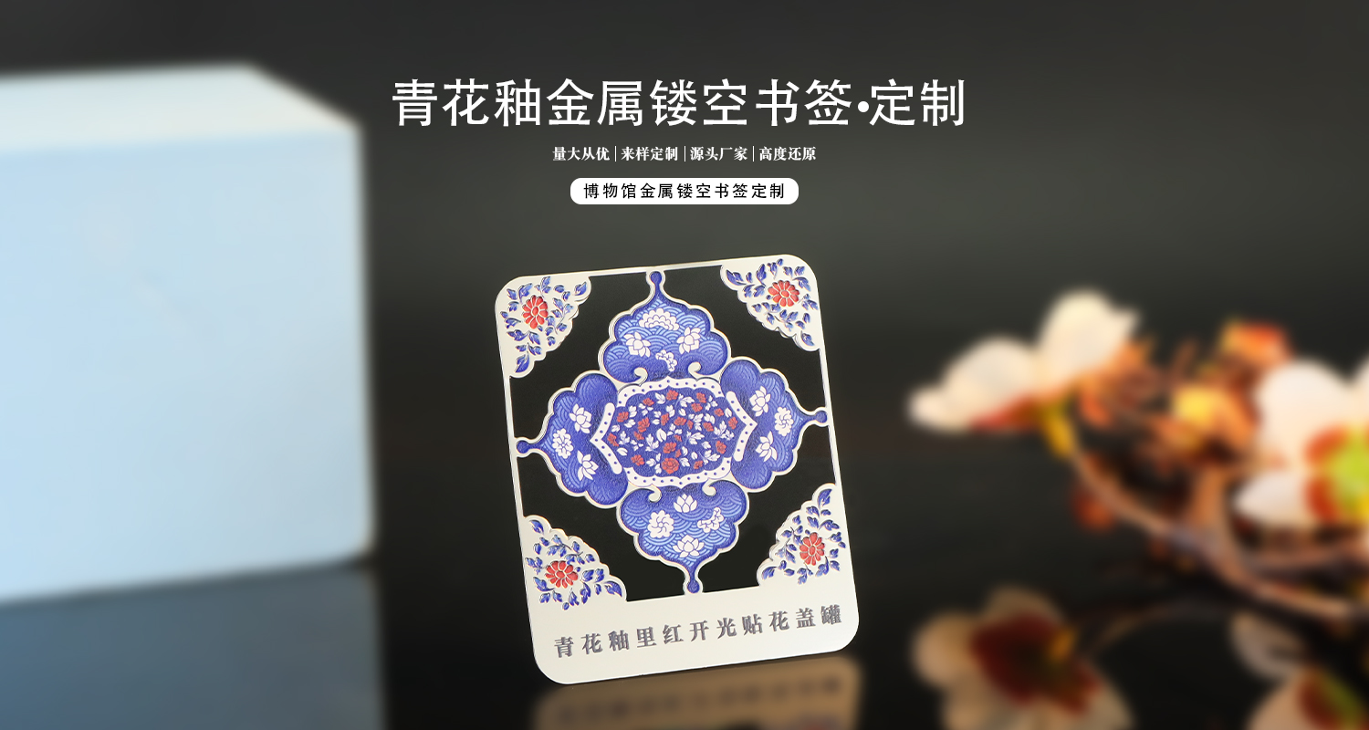金属书签