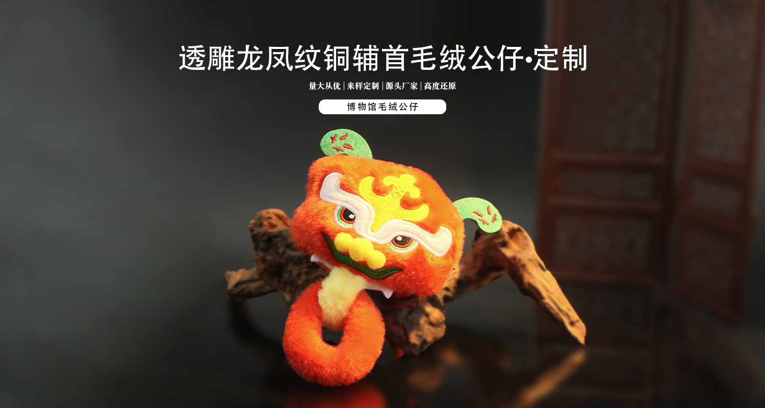 毛绒挂件定制