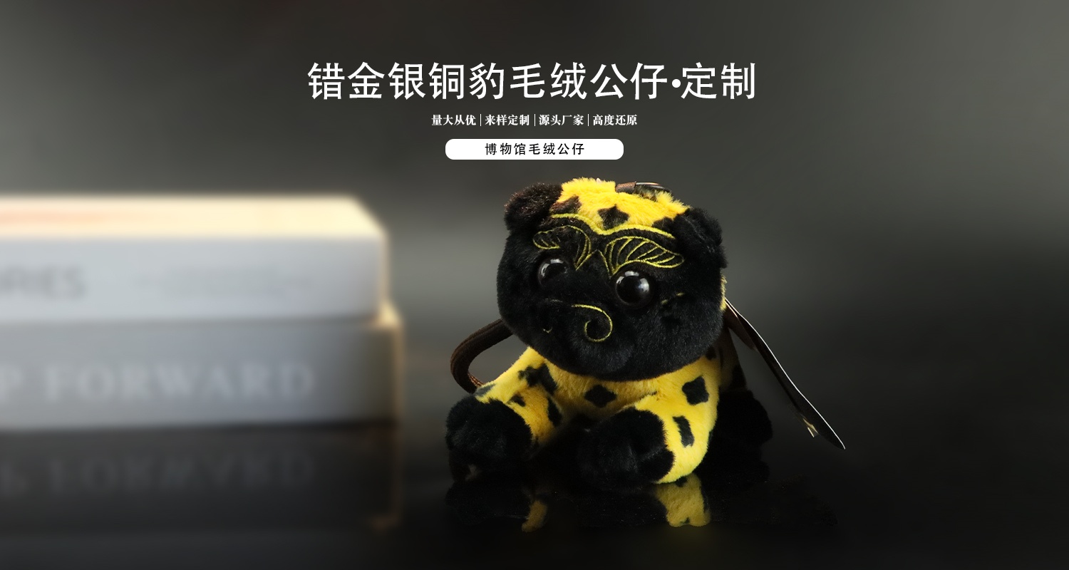 毛绒挂件