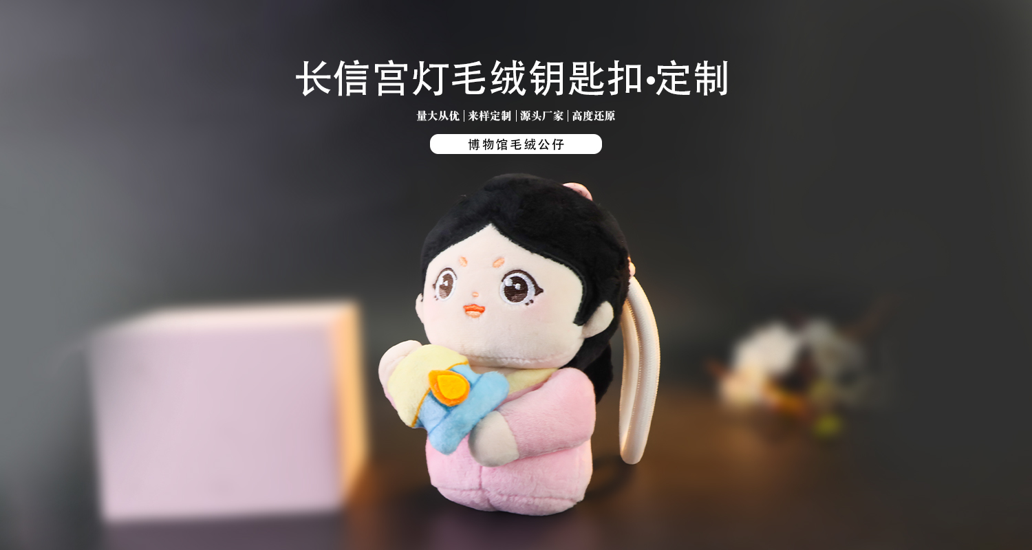 毛绒公仔